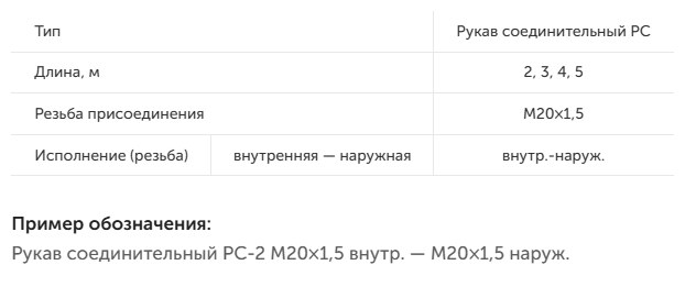 Рукава соединительные для РМ