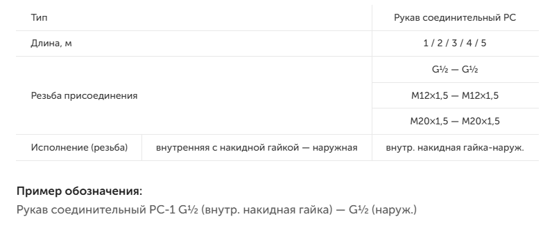 Рукава соединительные для ТМД